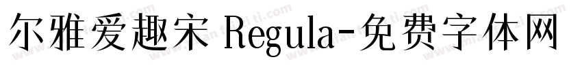 尔雅爱趣宋 Regula字体转换